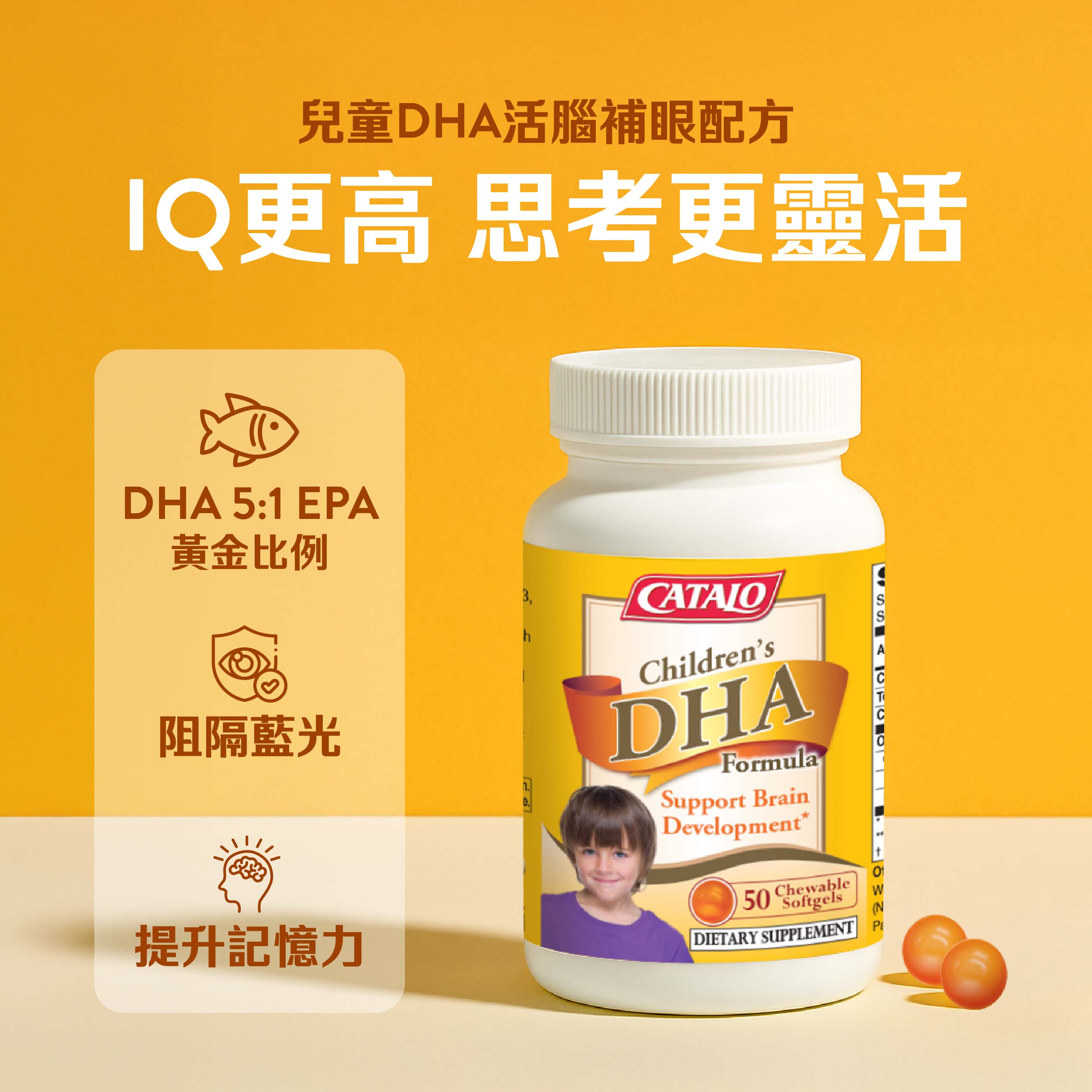CATALO家得路兒童DHA活腦補眼配方 60粒,含高純度深海魚油,促進腦部及視力發展,改善過敏體質,適合6個月以上兒童。